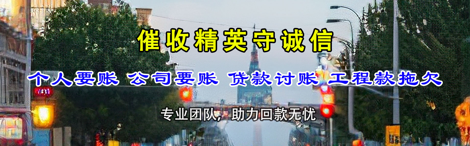 随县收账公司